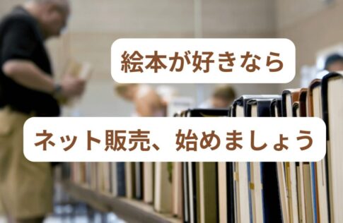 ネット販売はじめよう